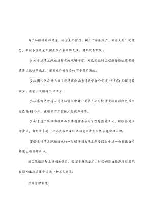 施工现场安全、质量文明施工管理制度.docx