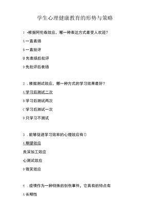 心理健康教育教师培训题目答案.docx