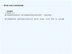 建设工程绿色施工培训资料.ppt