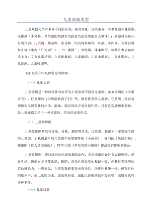 儿童戏剧类型.docx