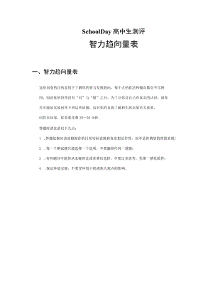 多元智能问卷.docx