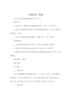 《陈情表》教案.docx