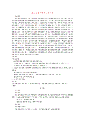水资源的合理利用 教学设计.docx