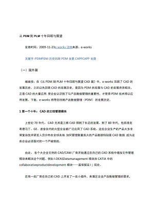 PLM十年回顾与展望.docx