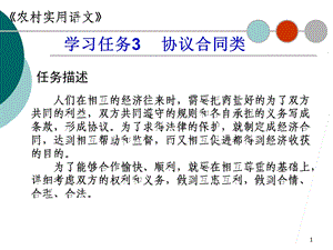 怎样写协议、合同..ppt