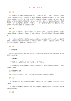 向心加速度 教学设计.docx