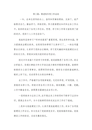 敬老院年度工作总结9篇.docx