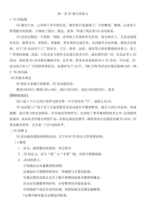 5S管理手册模板.docx
