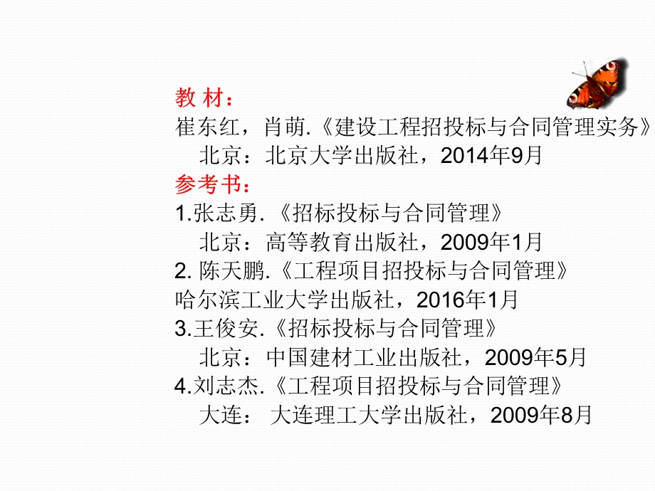 建设工程招投标与合同管理.ppt_第2页