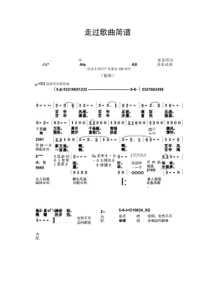 走过歌曲简谱.docx