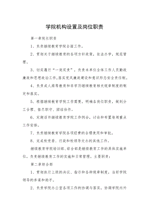 学院机构设置及岗位职责.docx