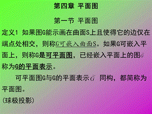 平面图及着色.ppt
