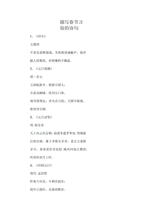 描写春节习俗的诗句.docx