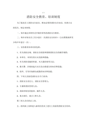 消防安全制度(十项制度).docx