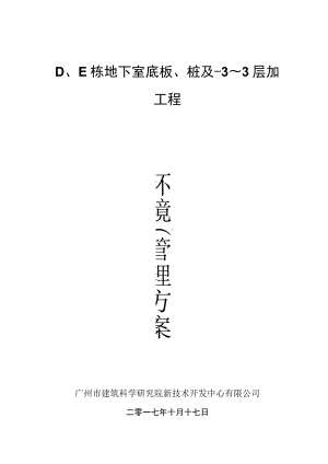 3环境管理方案.docx