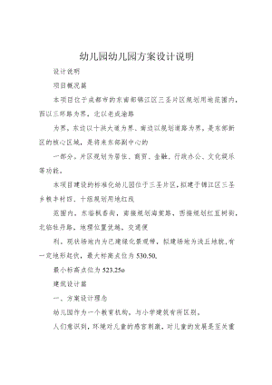 幼儿园幼儿园方案设计说明.docx