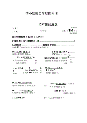 搏不住的思念歌曲简谱.docx