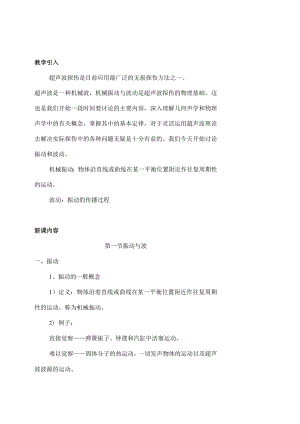 超声波探伤教材.docx