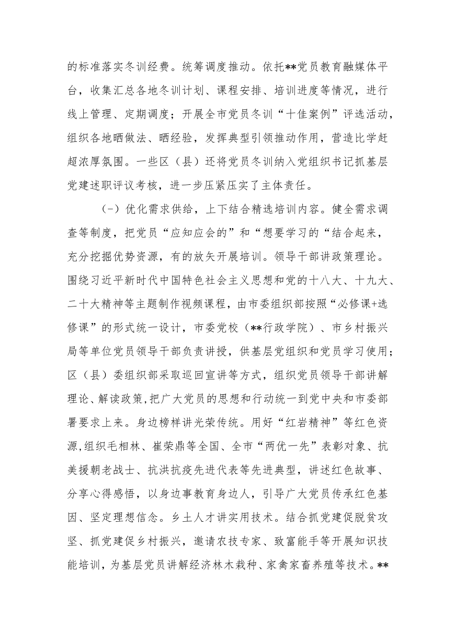 2023年党员冬训工作典型经验材料.docx_第2页