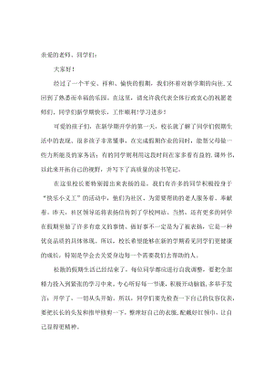 2023年春季开学典礼校长讲话稿范文一.docx