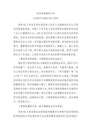 党的二十大精神专题轮训班研讨发言 3篇.docx