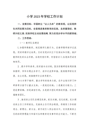 小学2023年学校工作计划三篇范本.docx