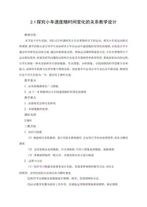 探究小车速度随时间变化的关系教学设计.docx