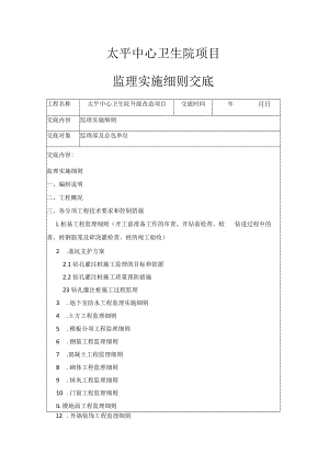监理实施细则交底.docx