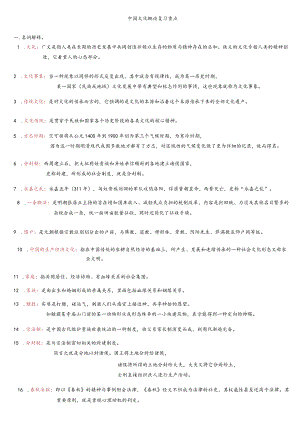 00321中国文化概论重点复习.docx