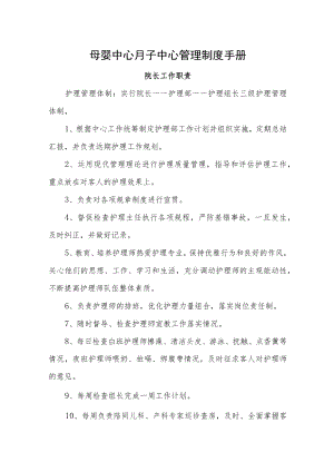 母婴中心月子中心管理制度手册.docx
