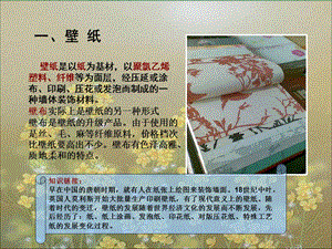 建筑施工装饰壁纸.ppt
