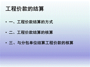 建筑施工企业会计成本核算.ppt