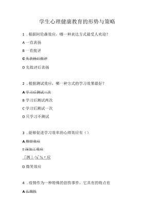 心理健康教育教师培训题目答案 .docx