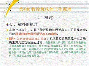 数控机床的工作原理.ppt