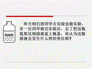 探究氢氧化钠变质.ppt