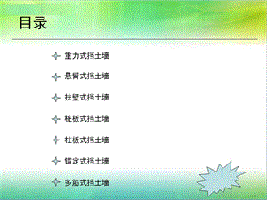 挡土墙施工流程.ppt