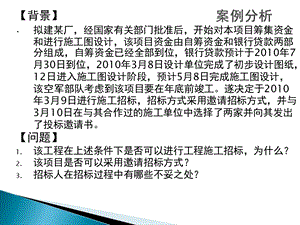 招投标案例1.ppt