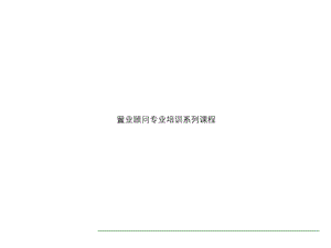 房地产销售.ppt