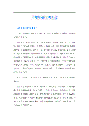 与师生情中考作文.doc