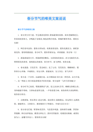 分节气的唯美文案说说.doc