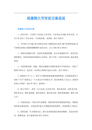 浪漫情人节官宣文案说说.doc