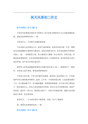 天风景初二作文.doc