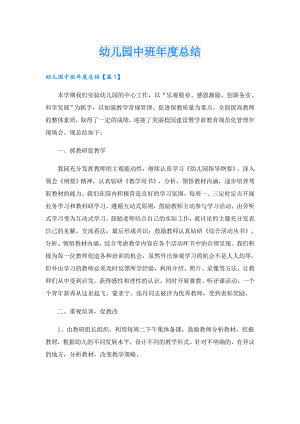幼儿园中班总结.doc
