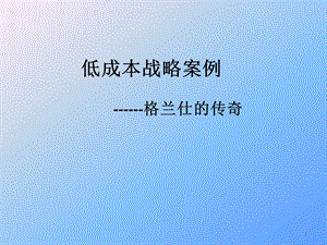 格兰仕——人力资源.ppt