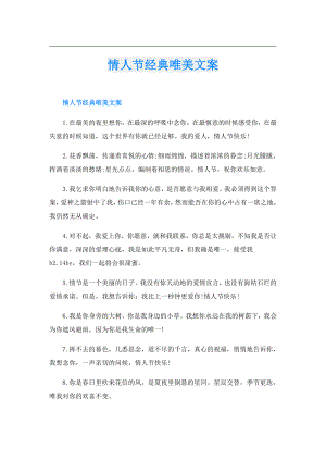 情人节经典唯美文案.doc