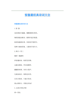惊蛰最经典诗词大全.doc
