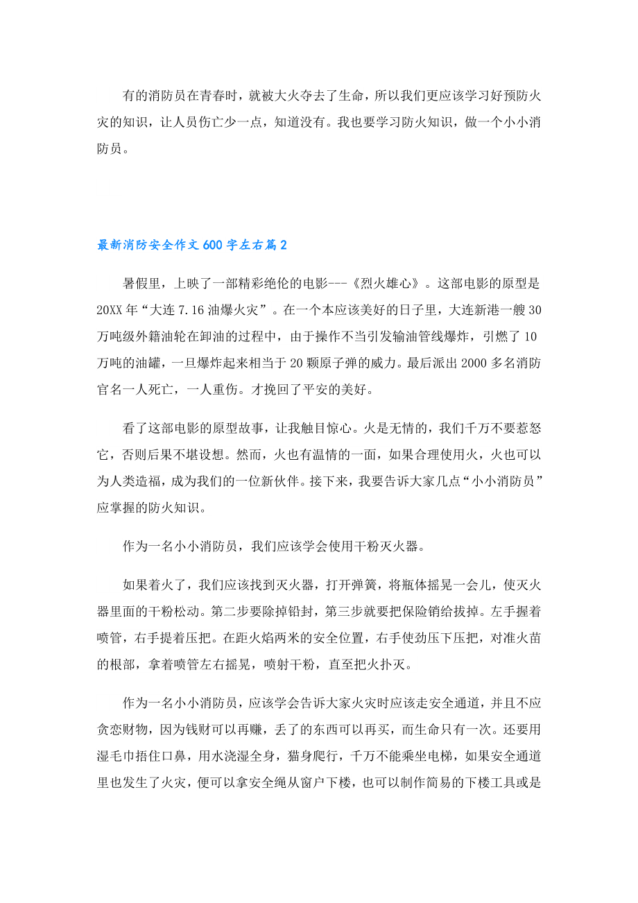 最新消防安全作文600字左右5篇.doc_第2页