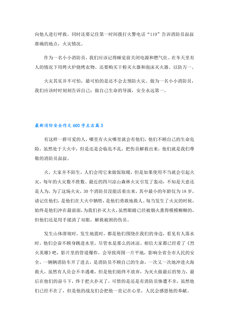 最新消防安全作文600字左右5篇.doc_第3页