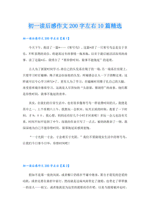 初一读后感作文200字左右10篇精选.doc