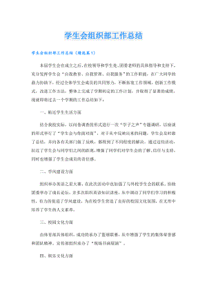 学生会组织部工作总结.doc